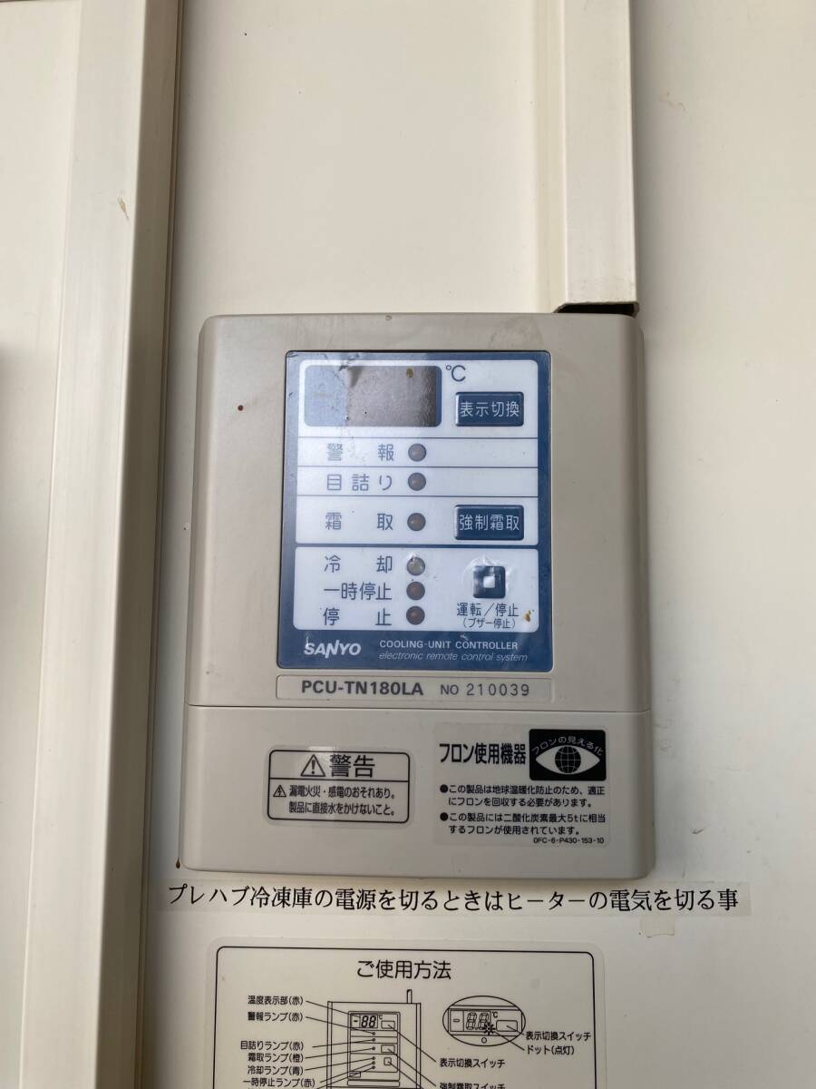 プレハブ冷凍庫 1.0坪 冷凍機 PCU-TN180 2012年 中古 引取可能 プレハブ冷凍庫 1.0坪 冷凍機 PCU-TN180 2012年 中古 引取可能