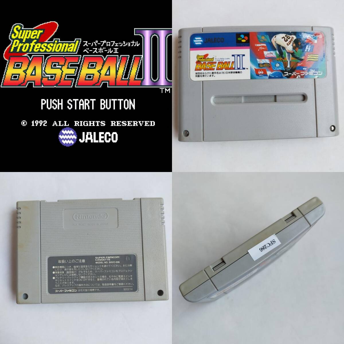 スーパープロフェッショナルベースボール 2 スーパーファミコン スーパープロフェッショナルベースボール 2 スーパーファミコン