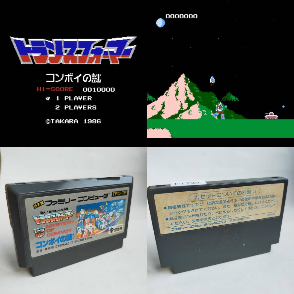 トランスフォーマー コンボイの謎 ファミコン 動作確認済・端子 トランスフォーマー コンボイの謎 ファミコン 動作確認済・端子