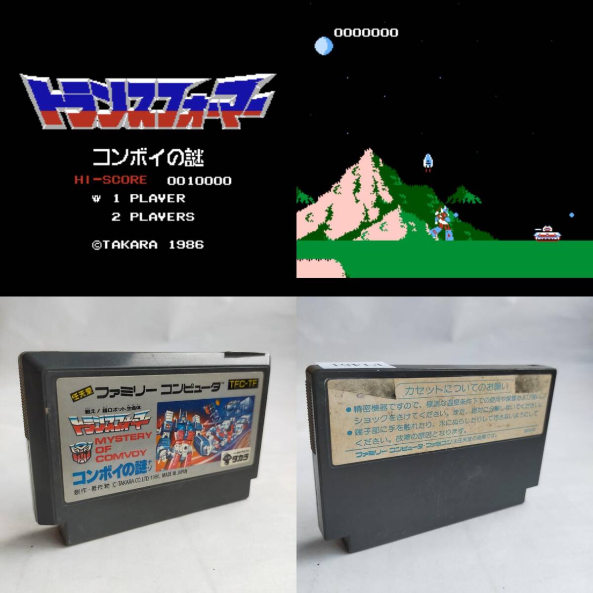 トランスフォーマー コンボイの謎 ファミコン 動作確認済・端子 トランスフォーマー コンボイの謎 ファミコン 動作確認済・端子