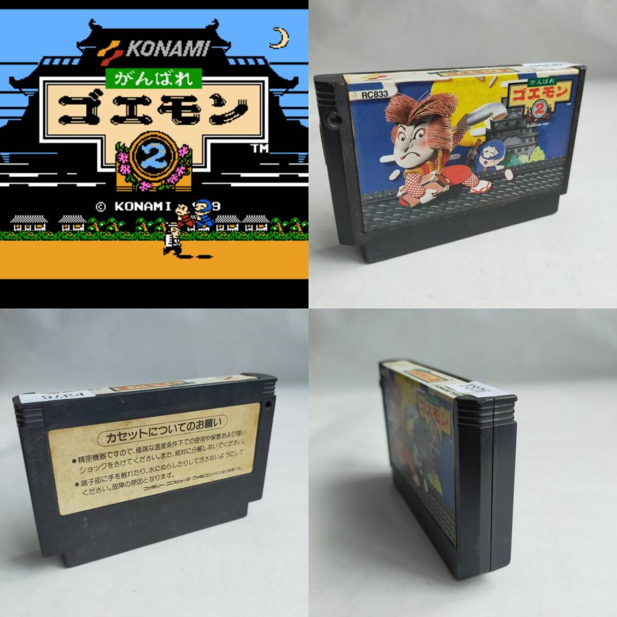 がんばれゴエモン2 ファミコン 動作確認済・端子清掃済 がんばれゴエモン2 ファミコン 動作確認済・端子清掃済