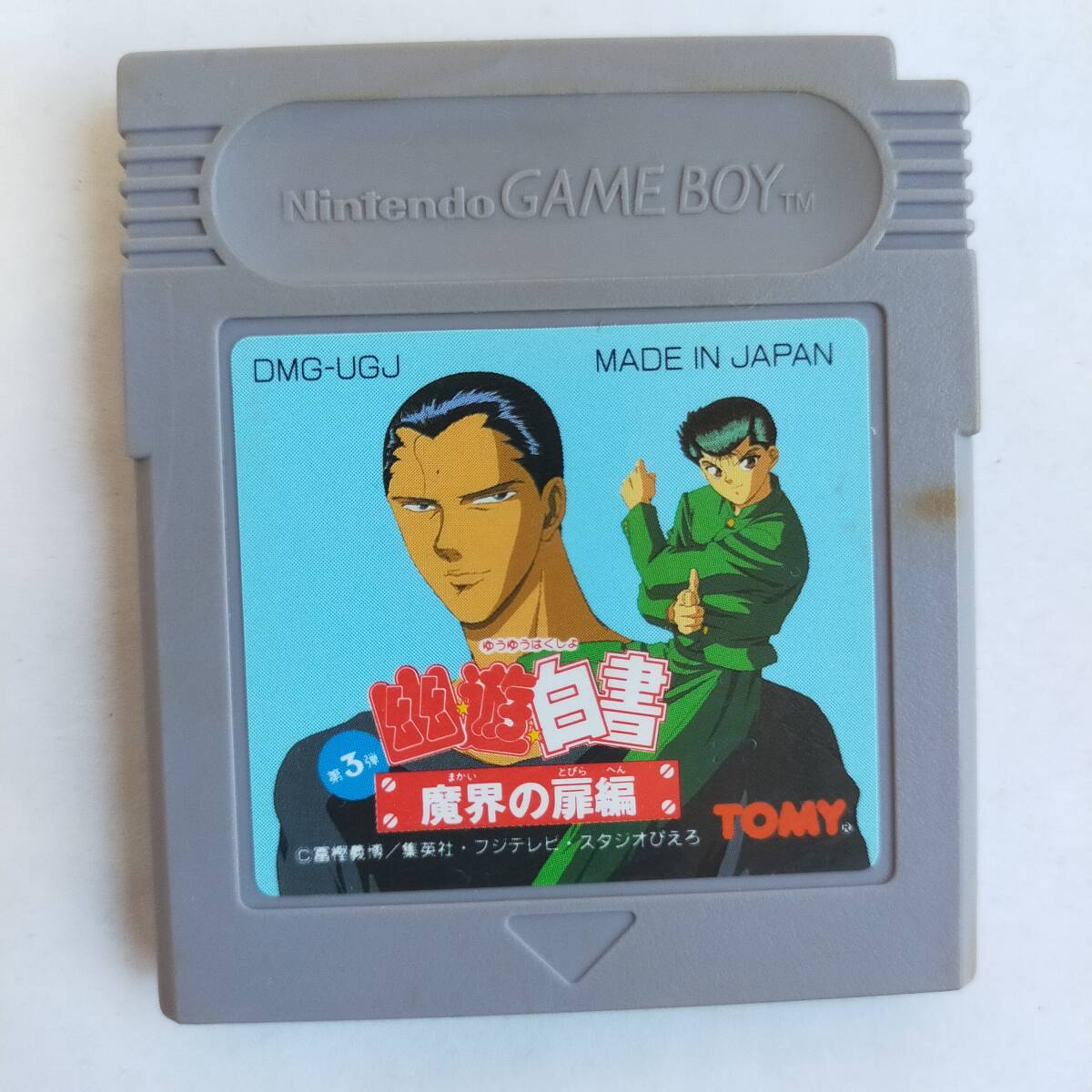 幽 遊 白書3 魔界の扉編 GameBoy ゲームボーイ 動作確認済・端子 幽 遊 白書3 魔界の扉編 GameBoy ゲームボーイ 動作確認済・端子