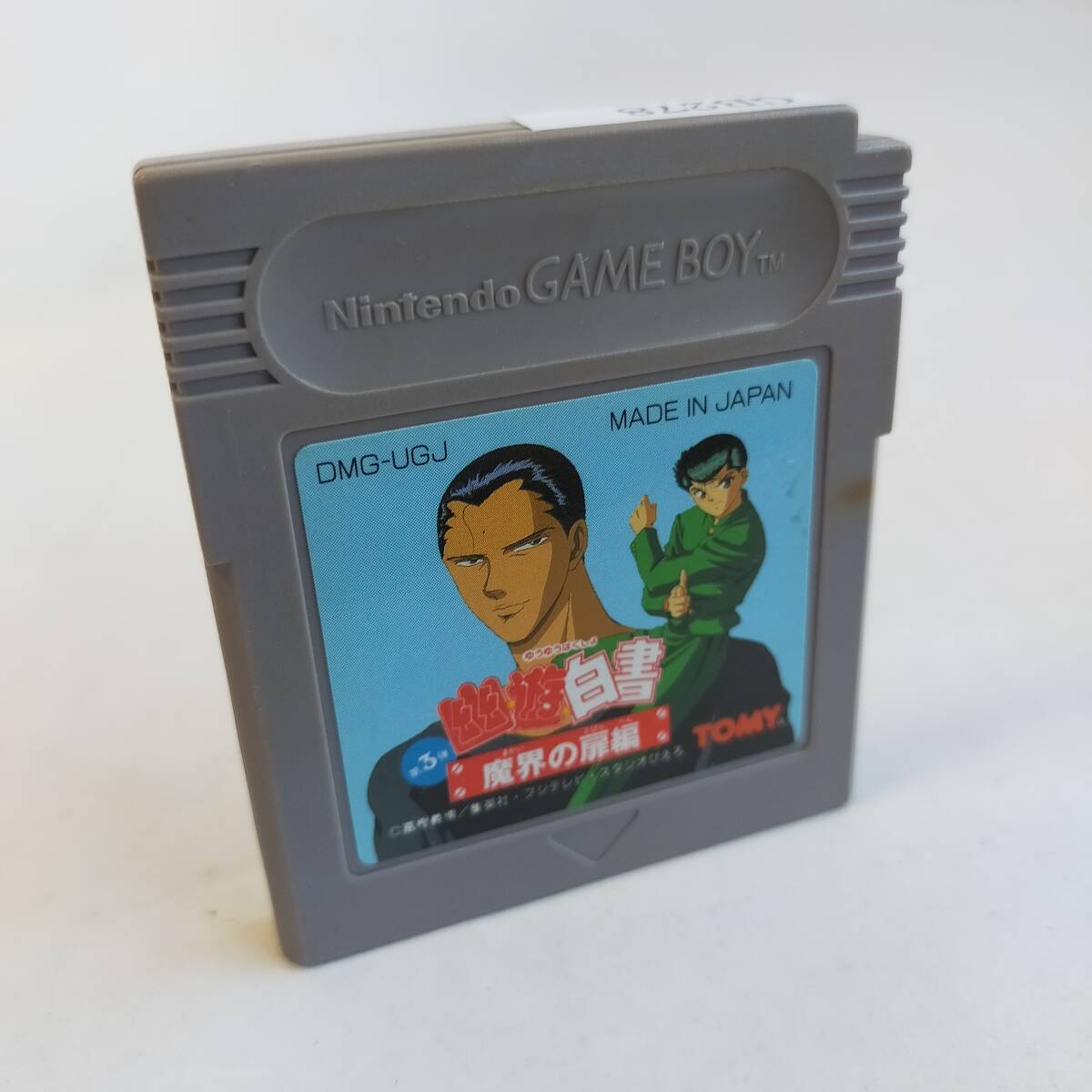 上質で快適 幽 遊 白書3 魔界の扉編 GameBoy ゲームボーイ 動作確認済・端子 その他