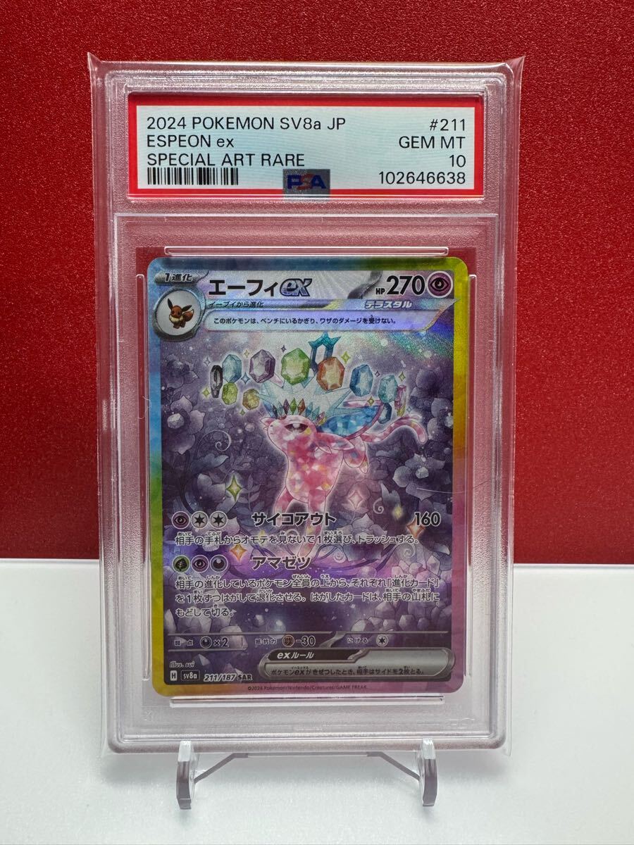 PSA10 エーフィ ex SAR ポケモンカード テラスタルフェスex PSA10 エーフィ ex SAR ポケモンカード テラスタルフェスex