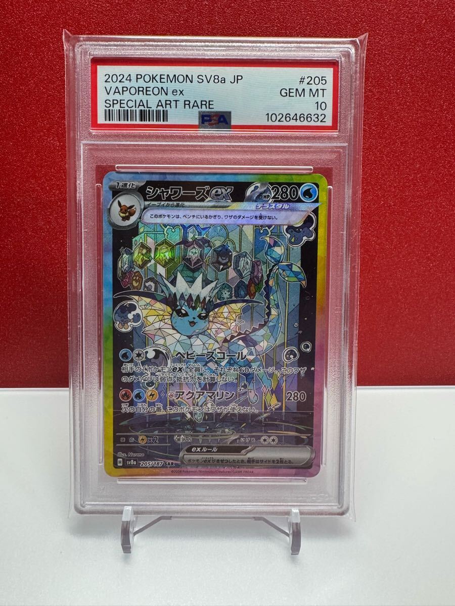 PSA10 シャワーズ SAR ポケモンカード テラスタルフェスex PSA10 シャワーズ SAR ポケモンカード テラスタルフェスex
