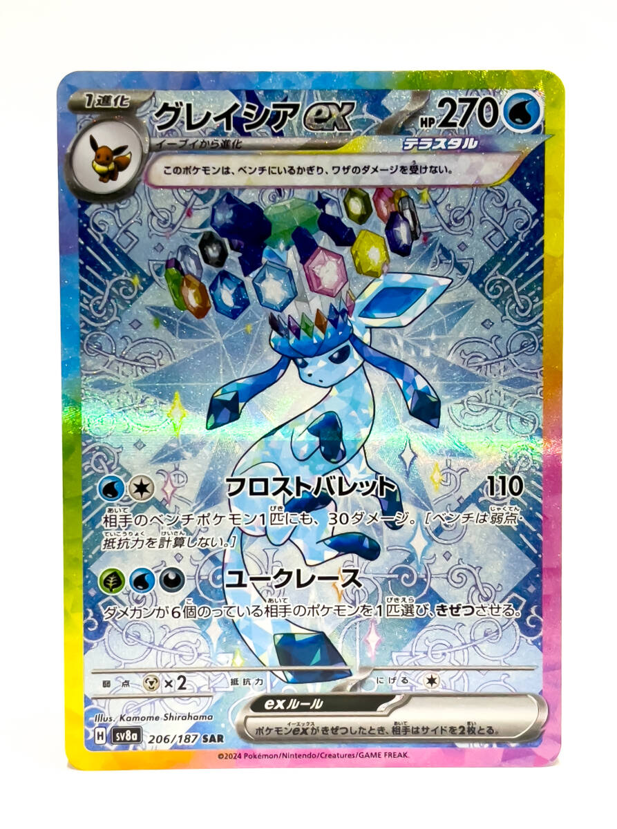 グレイシアex SAR テラスタルフェスex ポケモンカードゲーム グレイシアex SAR テラスタルフェスex ポケモンカードゲーム