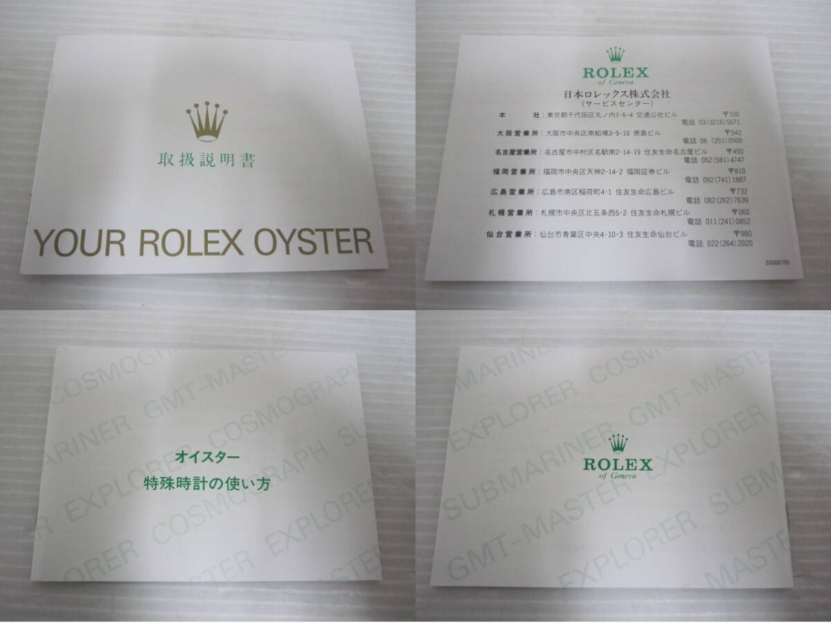 ROLEX ロレックス OYSTER オイスター 空箱(外箱/内箱)カタログ ROLEX ロレックス OYSTER オイスター 空箱(外箱/内箱)カタログ