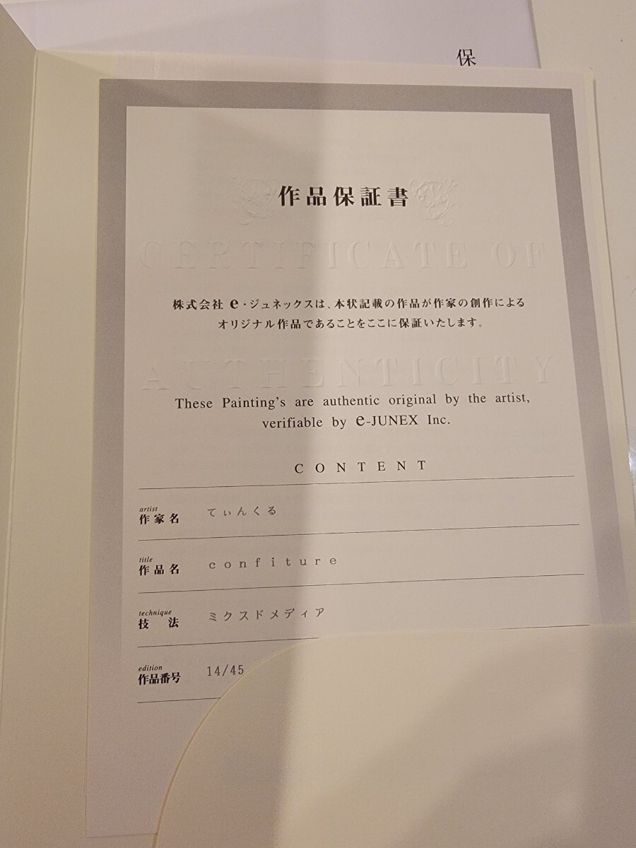 アールビバン てぃんくる configure 版画 みくす ミクスド アールビバン てぃんくる configure 版画 みくす ミクスド