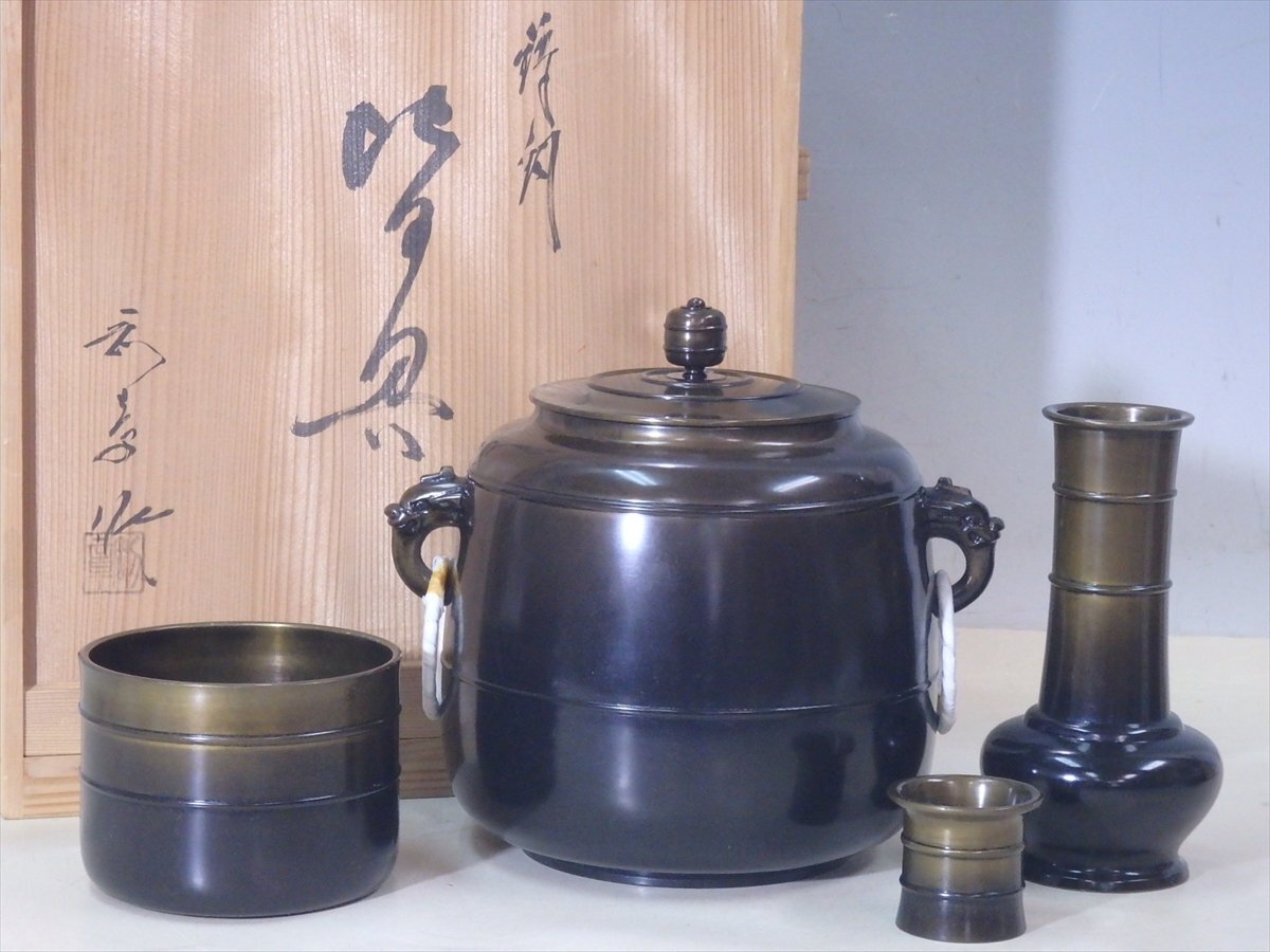 ☆高岡銅器 剛章作【鋳銅 皆具 共箱】4点重さ約3キロ 水指(幅 ☆高岡銅器 剛章作【鋳銅 皆具 共箱】4点重さ約3キロ 水指(幅