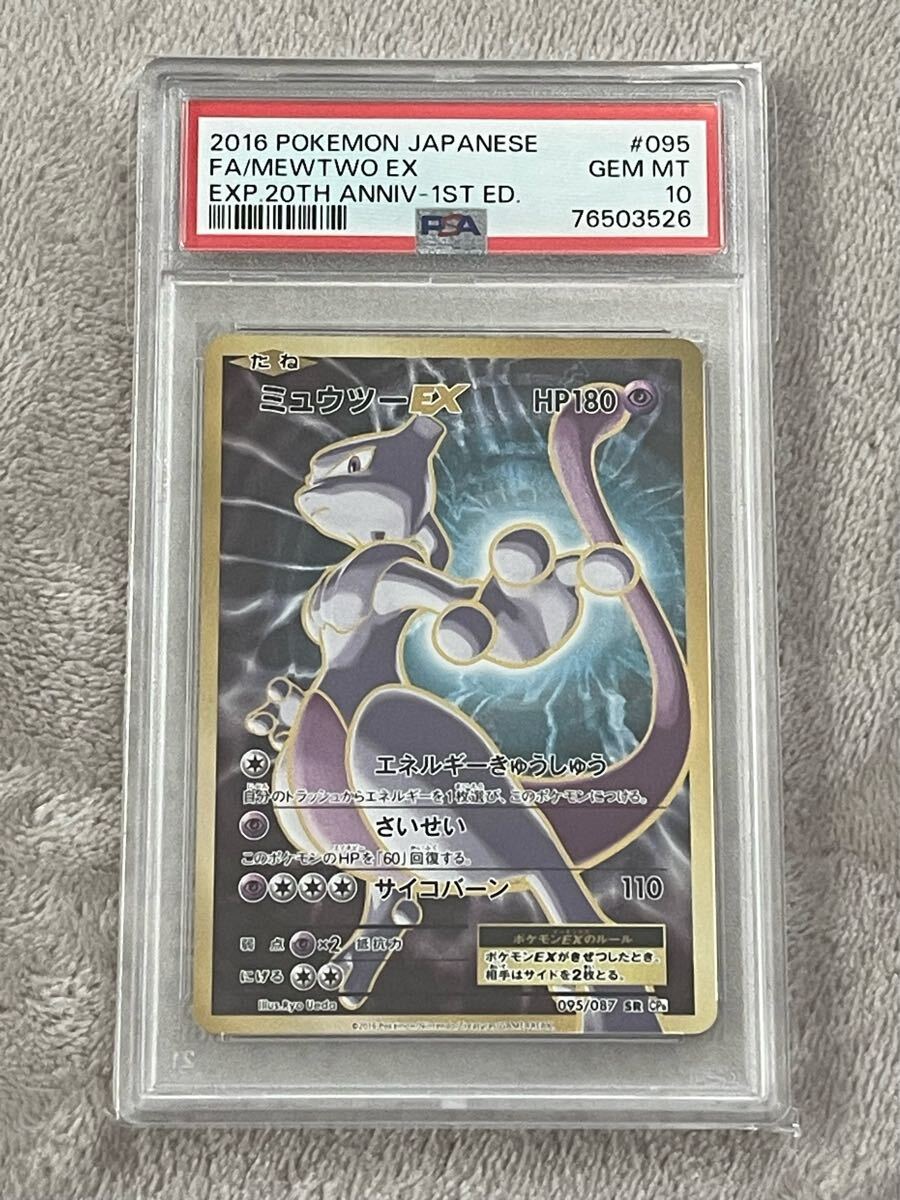 ミュウツーEX sr cp6 20th psa10 ポケモンカード(シングルカード ミュウツーEX sr cp6 20th psa10 ポケモンカード(シングルカード