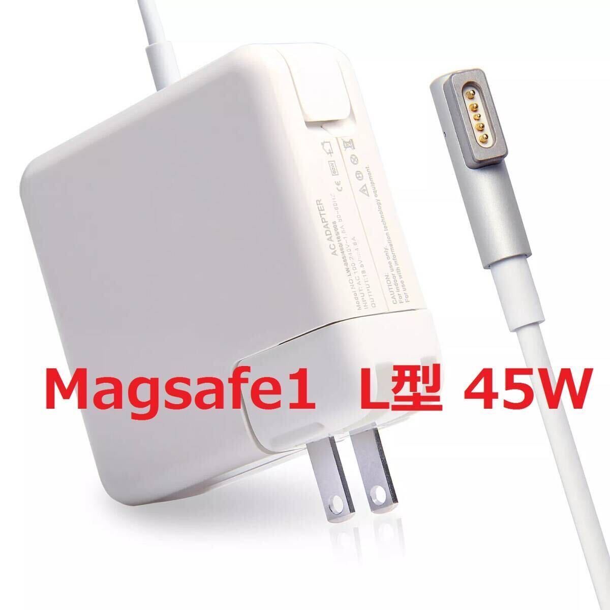 MacBook Air зарядное устройство 45W Mag 1 L type сменный источник питания адаптер L знак коннектор Mac Book Air. 11 дюймовый а также 13 дюймовый (2011 круглый год примерно до. модель )