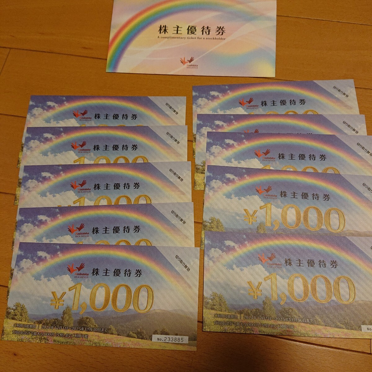 コシダカホールディングス カラオケまねきねこ 株主優待 1000円 コシダカホールディングス カラオケまねきねこ 株主優待 1000円