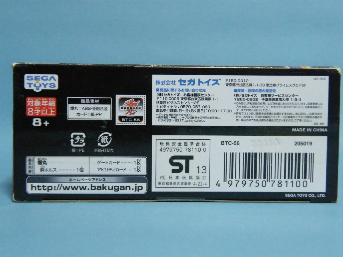 未開封品 セガトイズ 爆丸 爆TECH BTC-56 瞬ホルス (ガガホルス 未開封品 セガトイズ 爆丸 爆TECH BTC-56 瞬ホルス (ガガホルス