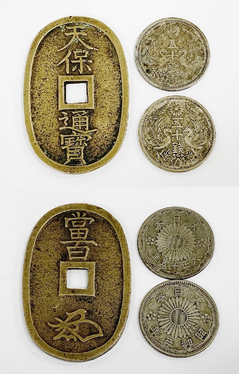 日本古銭 紙幣 外国銭 古札 おまとめ 天保通宝 寛永通宝 乾隆
