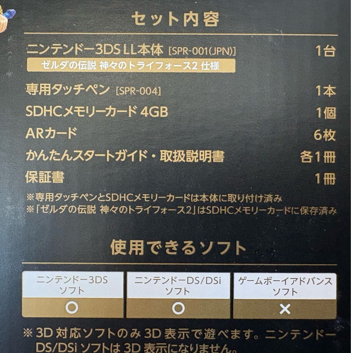 ◎未使用◎ Nintendo 3DS LL ゼルダの伝説「神々のトライ ◎未使用◎ Nintendo 3DS LL ゼルダの伝説「神々のトライ