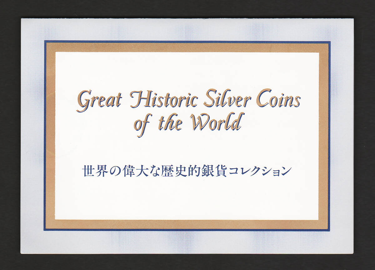 フランクリンミント 世界の偉大な歴史的銀貨コレクション カナダ フランクリンミント 世界の偉大な歴史的銀貨コレクション カナダ