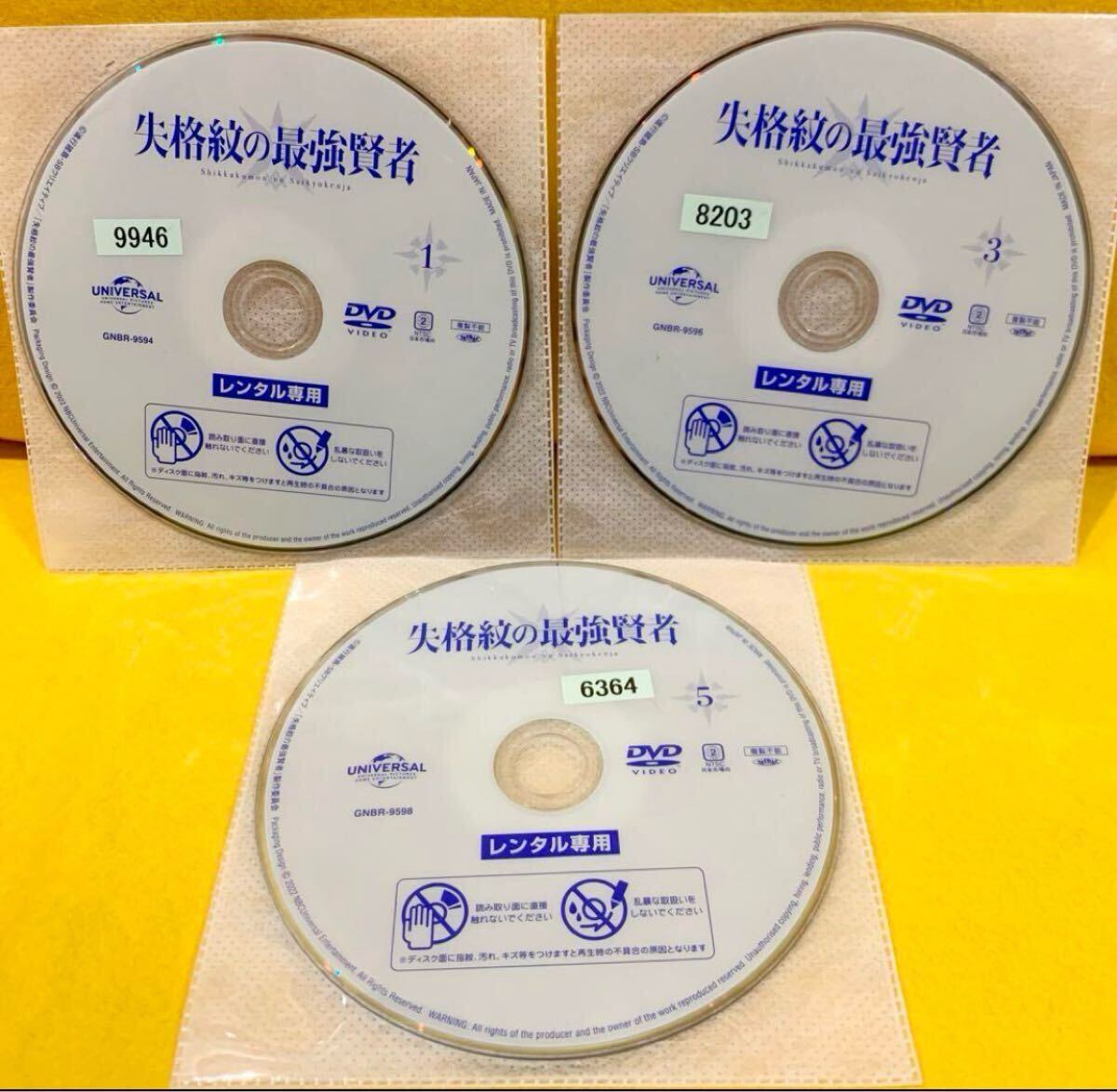 失格紋の最強賢者 DVD 全6巻 全巻セット アニメ レンタル落ち(さ 失格紋の最強賢者 DVD 全6巻 全巻セット アニメ レンタル落ち(さ