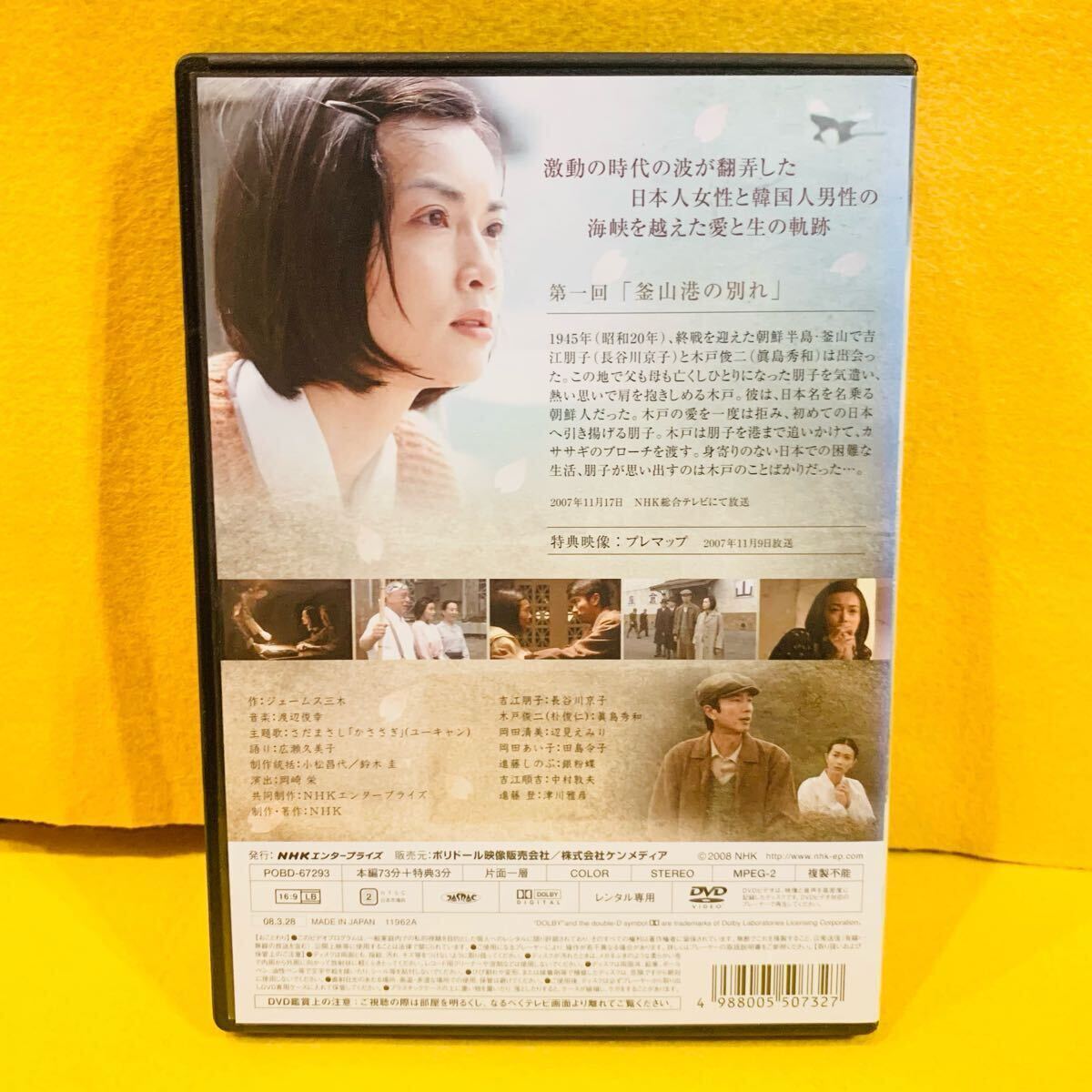 新品ケース収納】NHKスペシャルドラマ 海峡 DVD 全3巻 全巻 新品ケース収納】NHKスペシャルドラマ 海峡 DVD 全3巻 全巻