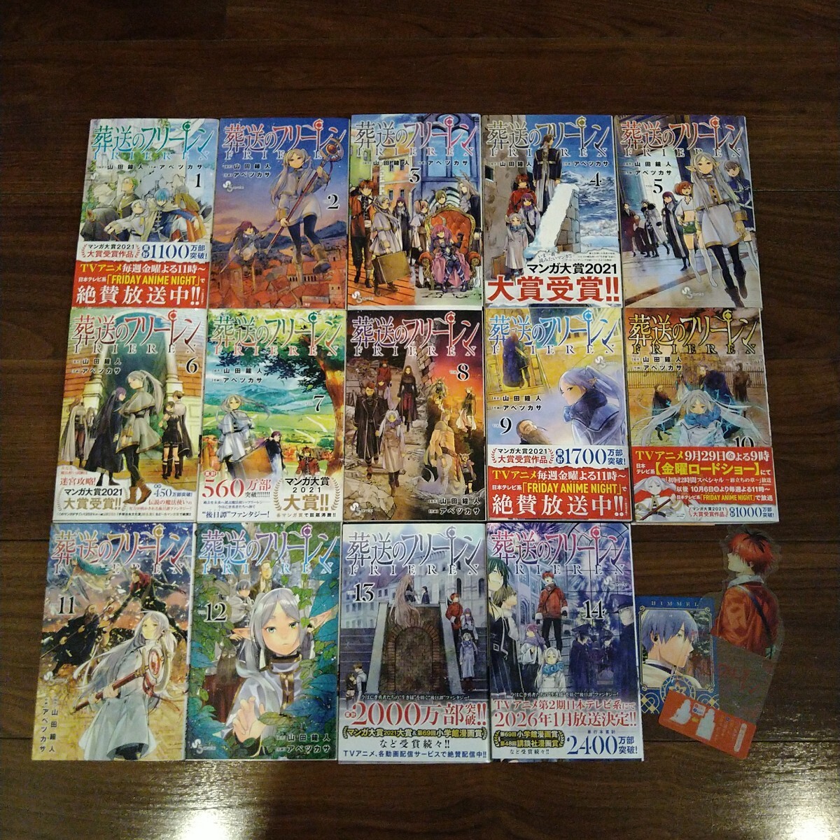 葬送のフリーレン 全14巻 最新巻迄 全巻セット 山田 鐘人 葬送のフリーレン 全14巻 最新巻迄 全巻セット 山田 鐘人