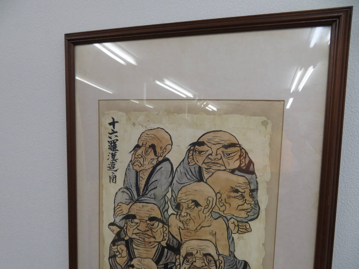 真作 本庄基晃 日本画 十六羅漢 達々図 額装 墨彩画 大型作品 真作 本庄基晃 日本画 十六羅漢 達々図 額装 墨彩画 大型作品
