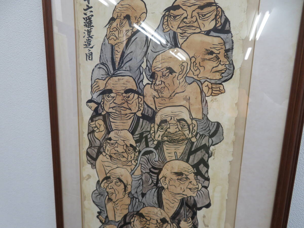 真作 本庄基晃 日本画 十六羅漢 達々図 額装 墨彩画 大型作品 真作 本庄基晃 日本画 十六羅漢 達々図 額装 墨彩画 大型作品