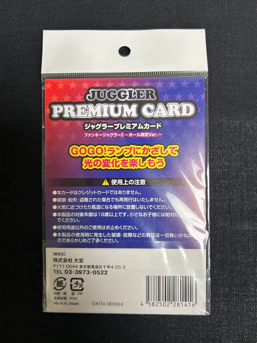 ジャグラー プレミアムカード ファンキージャグラー2検 ジャグラー プレミアムカード ファンキージャグラー2検