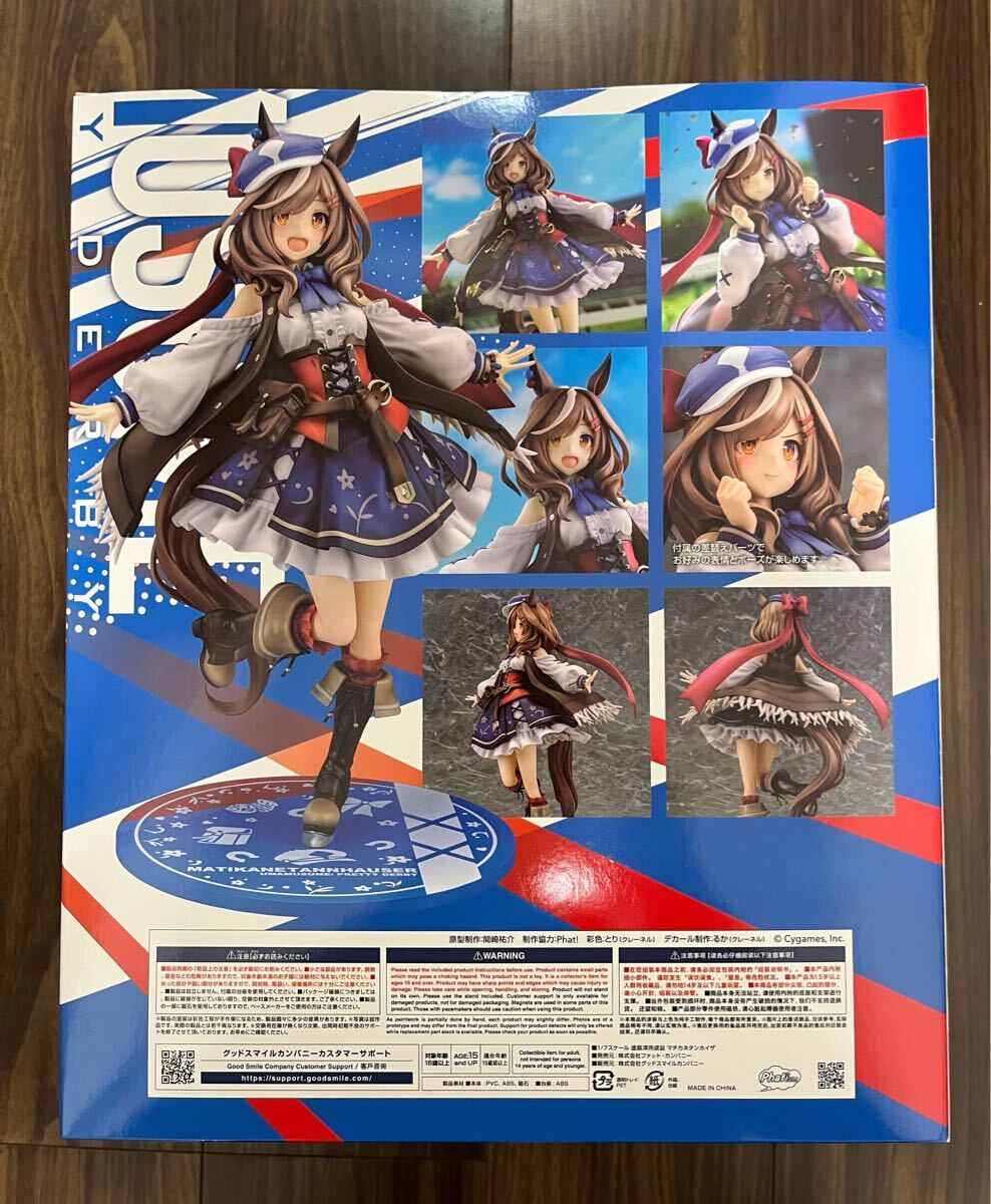 送料無料 未開封)ウマ娘 プリティーダービー マチカネ 送料無料 未開封)ウマ娘 プリティーダービー マチカネ
