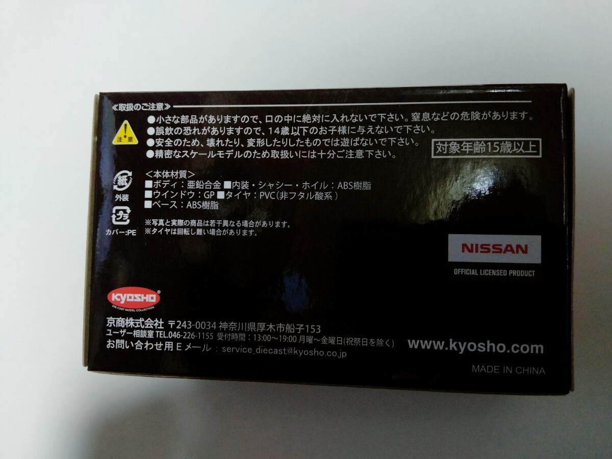 京商　KYOSHO NISSAN　GT-R　NISMO GT3 ミニカー　新品未開(kāi)封貴重品