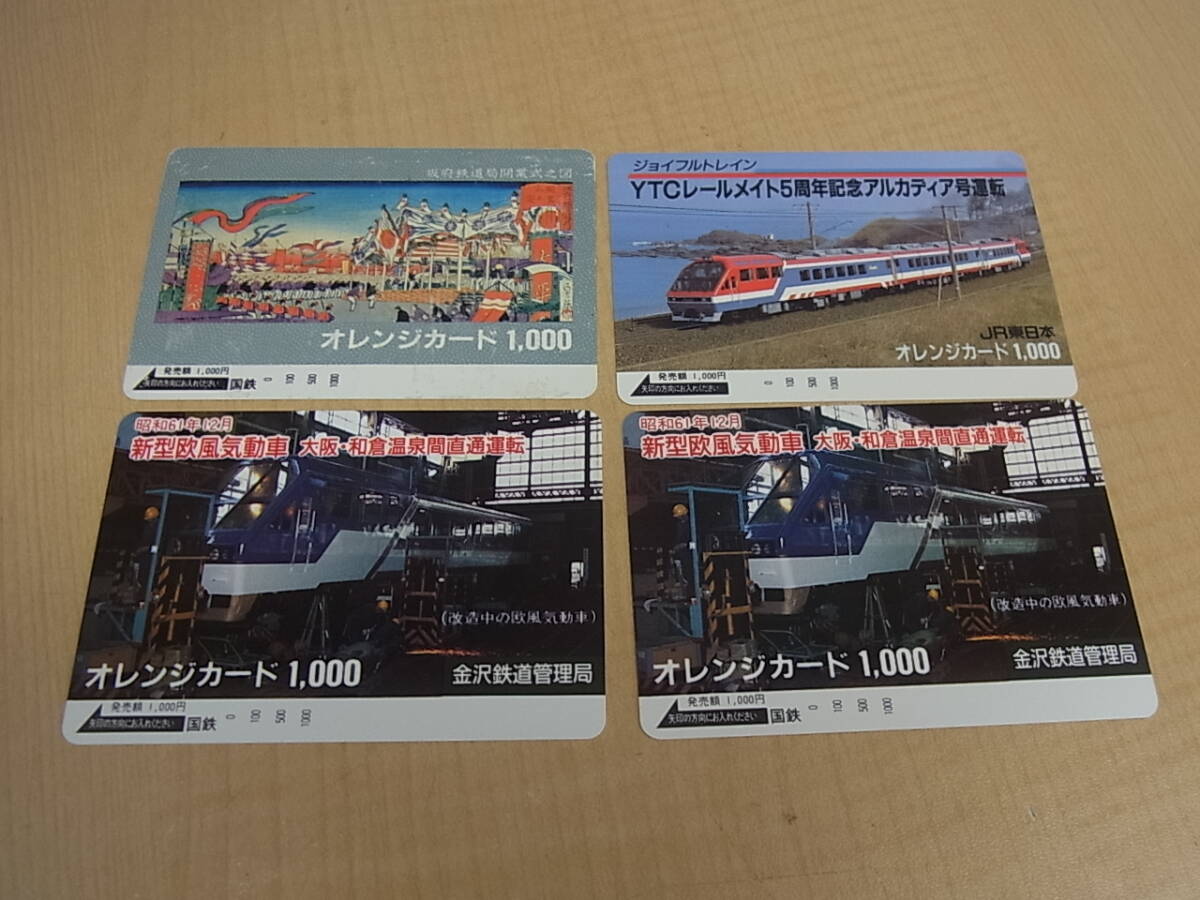 170430D-S2■オレンジカード 4點■國鉄 新型歐風(fēng)気自動車 他 オレカ 1000円 JR東日本 未使用