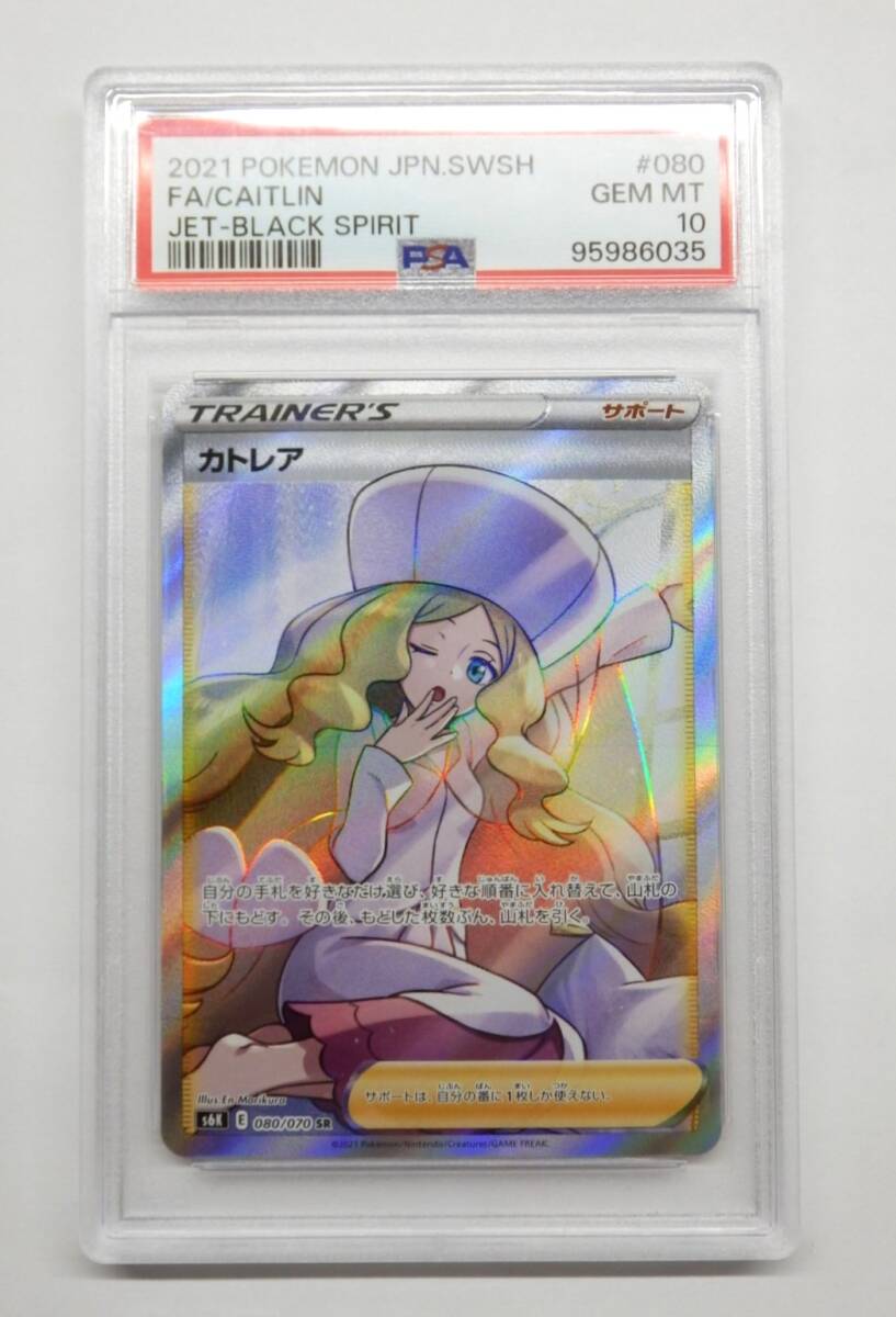 080Y618D◇【PSA10】ポケモンカード カトレア SR S6K 080/070 080Y618D◇【PSA10】ポケモンカード カトレア SR S6K 080/070