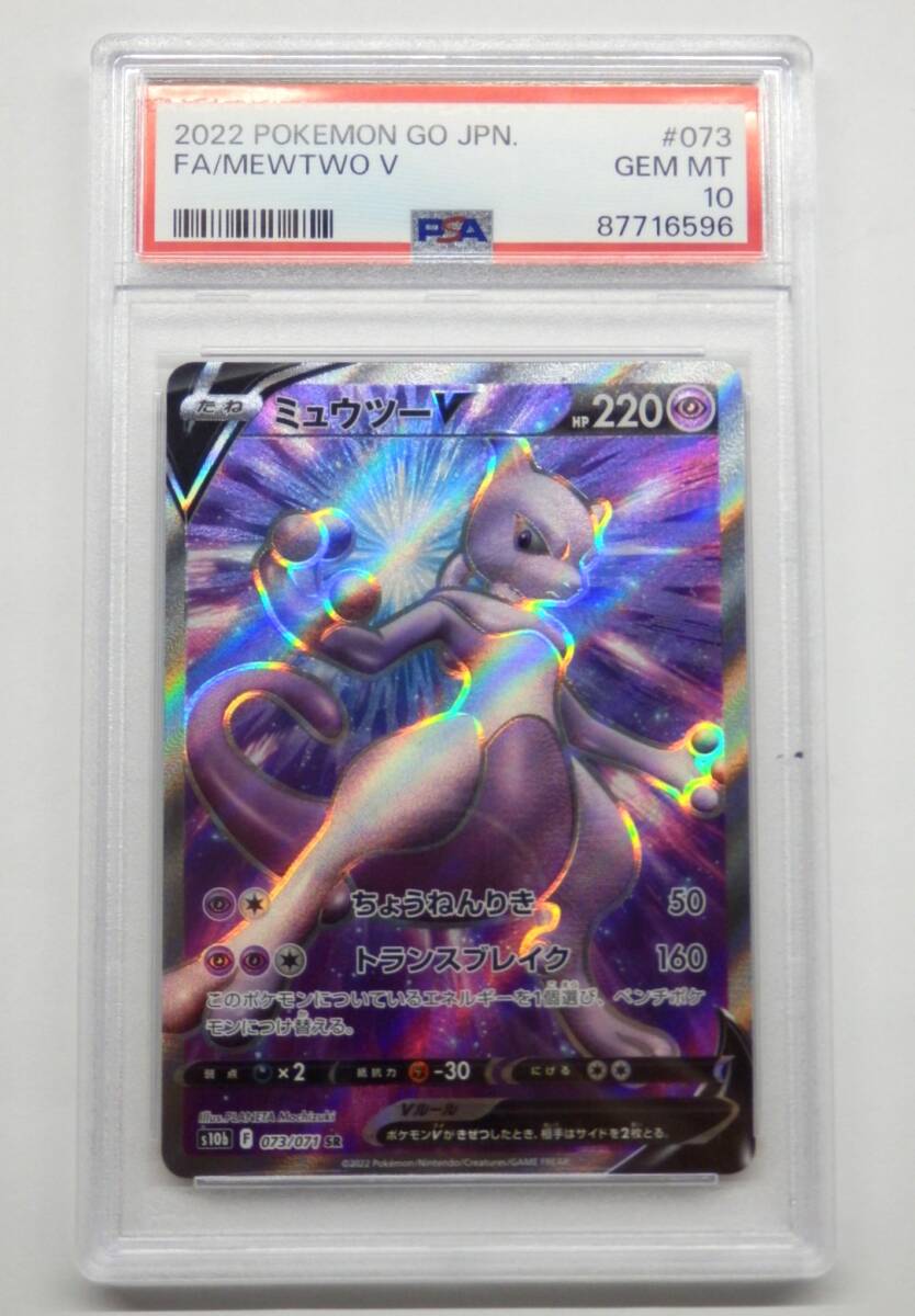 美品】ポケモンカードゲーム ミュウツーv SR ポケモンgo 美品】ポケモンカードゲーム ミュウツーv SR ポケモンgo