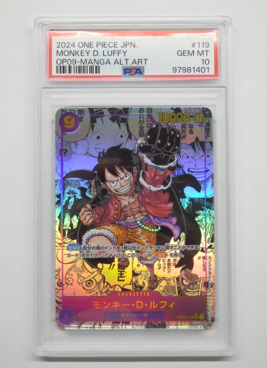 087C583D◇【PSA10】ワンピースカード モンキー・D・ルフィ OP09 087C583D◇【PSA10】ワンピースカード モンキー・D・ルフィ OP09