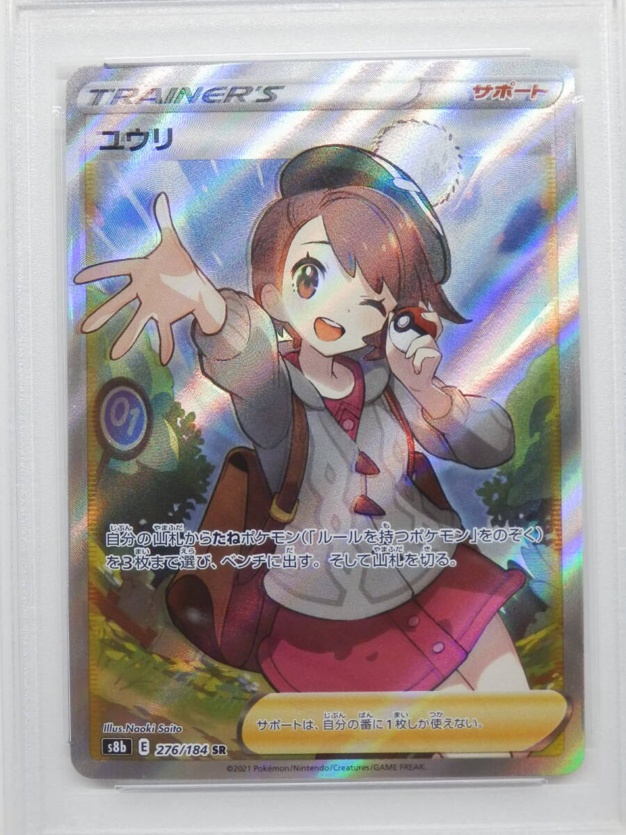 080Y602D◇【PSA10】ポケモンカード ユウリ s8b 276/184 SR 080Y602D◇【PSA10】ポケモンカード ユウリ s8b 276/184 SR