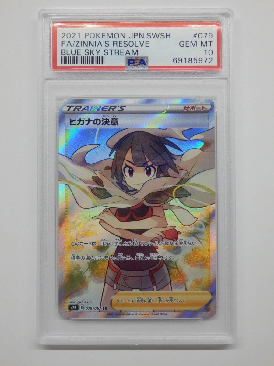 080Y605D◇【PSA10】ポケモンカード ヒガナの決意 SR s7R 079 080Y605D◇【PSA10】ポケモンカード ヒガナの決意 SR s7R 079