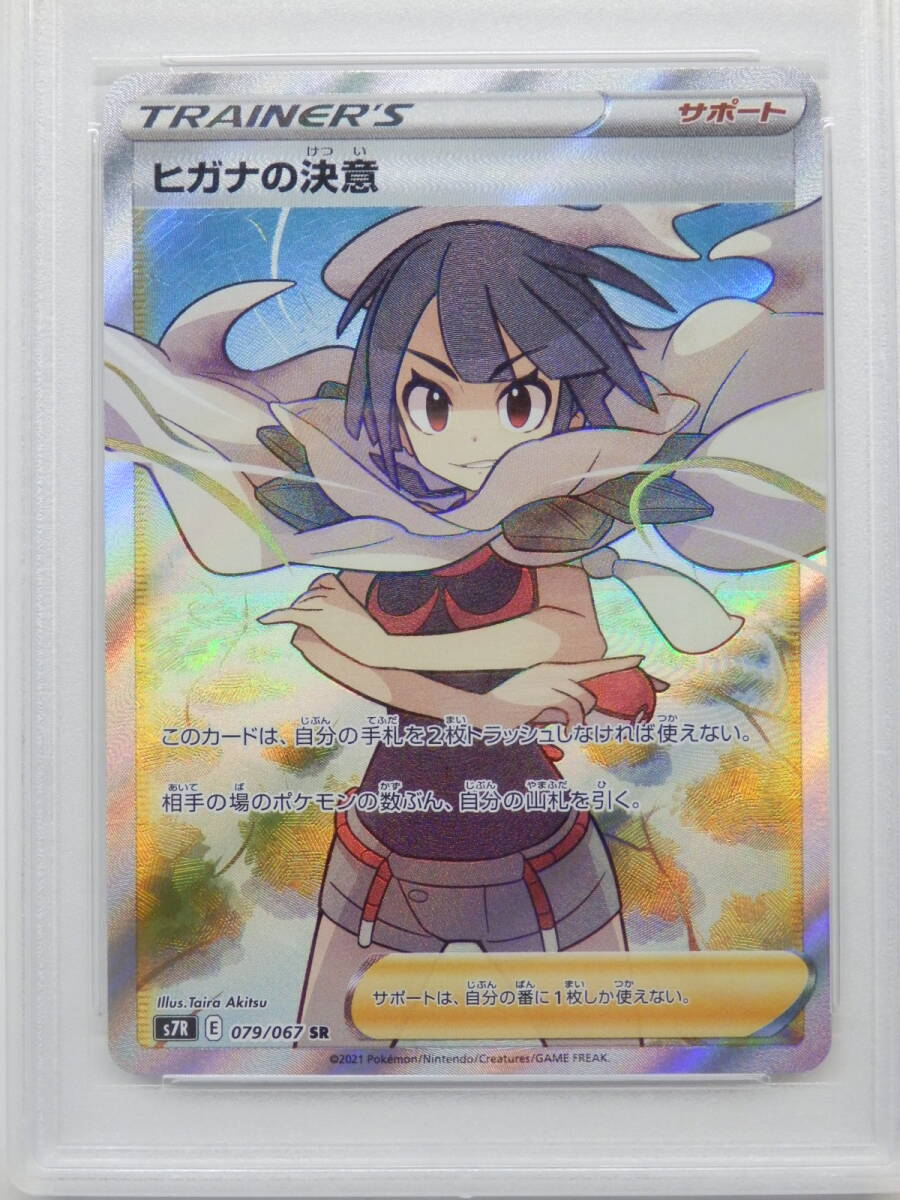 080Y605D◇【PSA10】ポケモンカード ヒガナの決意 SR s7R 079 080Y605D◇【PSA10】ポケモンカード ヒガナの決意 SR s7R 079