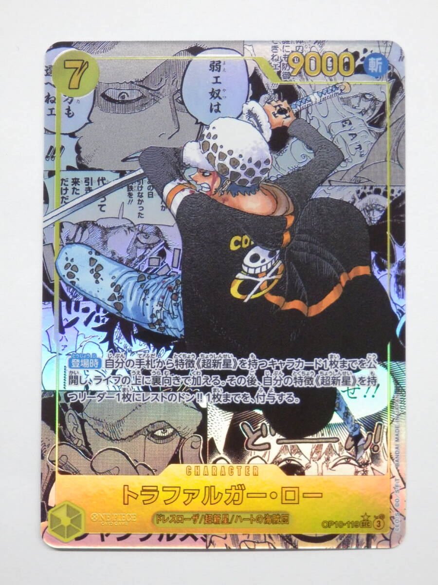 087Y609D◇ワンピースカード トラファルガー・ロー OP10-119 SEC 087Y609D◇ワンピースカード トラファルガー・ロー OP10-119 SEC