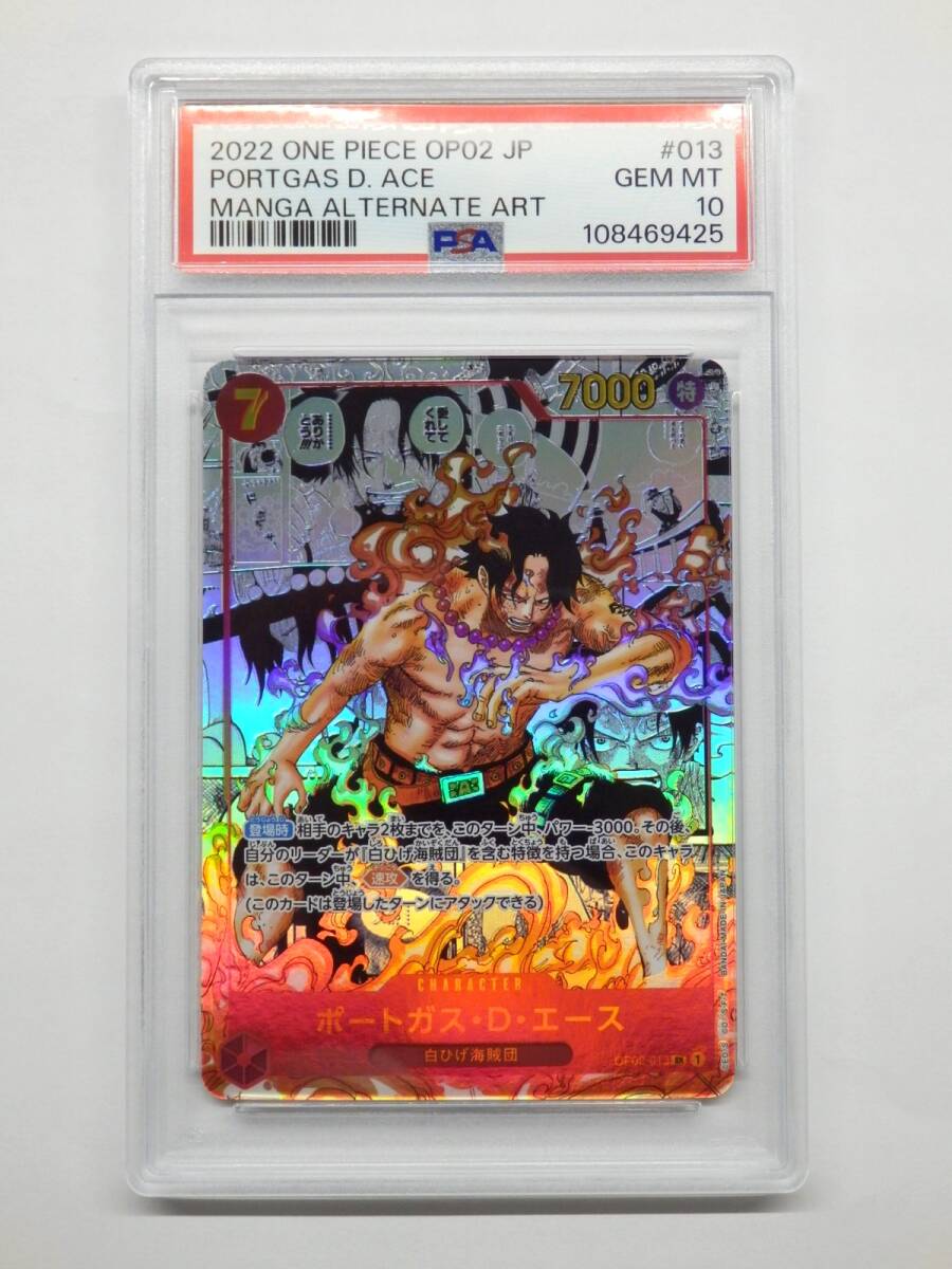 087C582D◇【PSA10】ワンピースカード ポートガス・D・エース 087C582D◇【PSA10】ワンピースカード ポートガス・D・エース