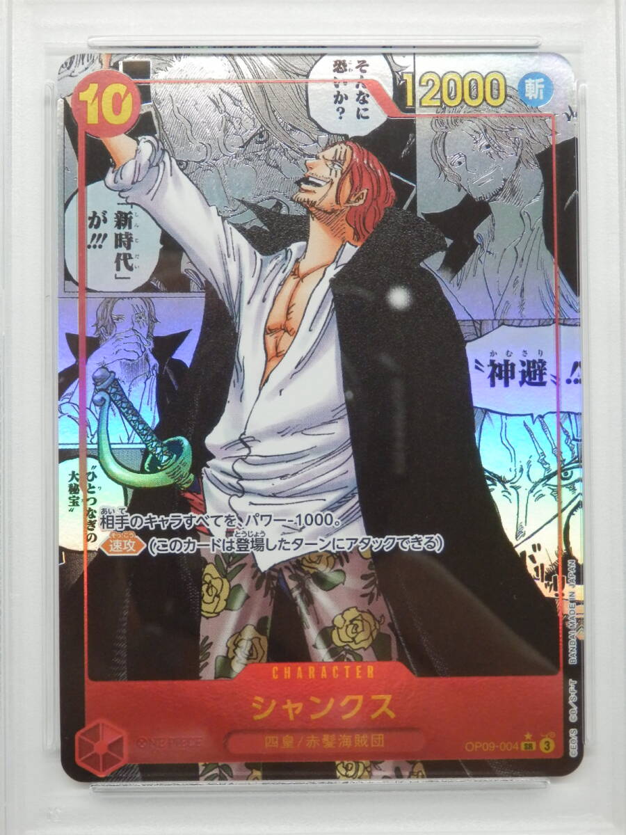 087C584D◇【PSA10】ワンピースカード シャンクス OP09-004 SR 087C584D◇【PSA10】ワンピースカード シャンクス OP09-004 SR