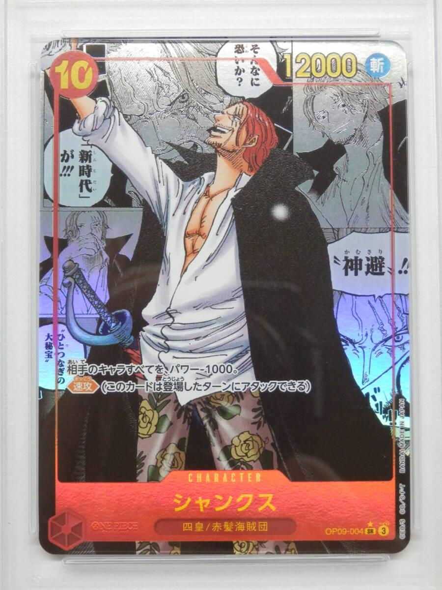 087C585D◇【PSA10】ワンピースカード シャンクス OP09-004 SR 087C585D◇【PSA10】ワンピースカード シャンクス OP09-004 SR