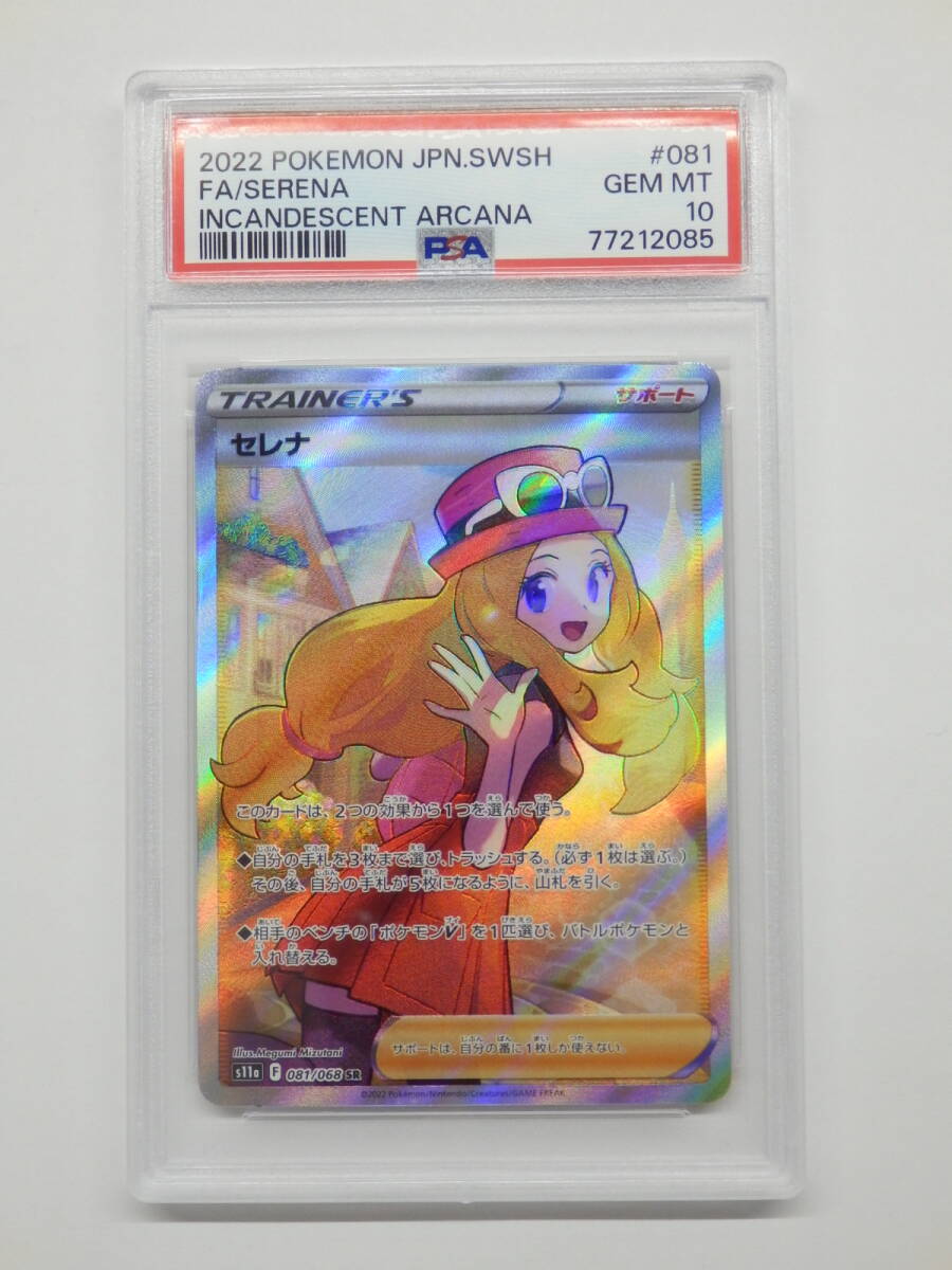 080Y604D◇【PSA10】ポケモンカード セレナ SR s11a 081/068 080Y604D◇【PSA10】ポケモンカード セレナ SR s11a 081/068