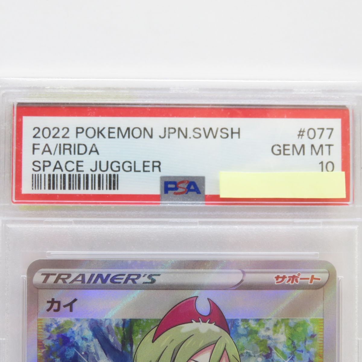 088s【PSA10】ポケモンカード カイ S10P 077/067 SR 鑑定品 088s【PSA10】ポケモンカード カイ S10P 077/067 SR 鑑定品