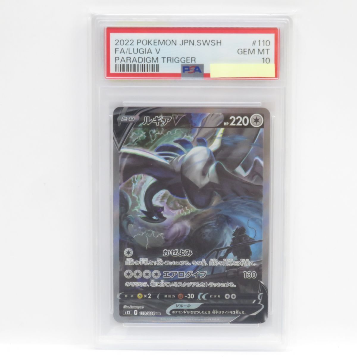 088s【PSA10】ポケモンカード ルギアV S12 110/098 SR 鑑定品 088s【PSA10】ポケモンカード ルギアV S12 110/098 SR 鑑定品