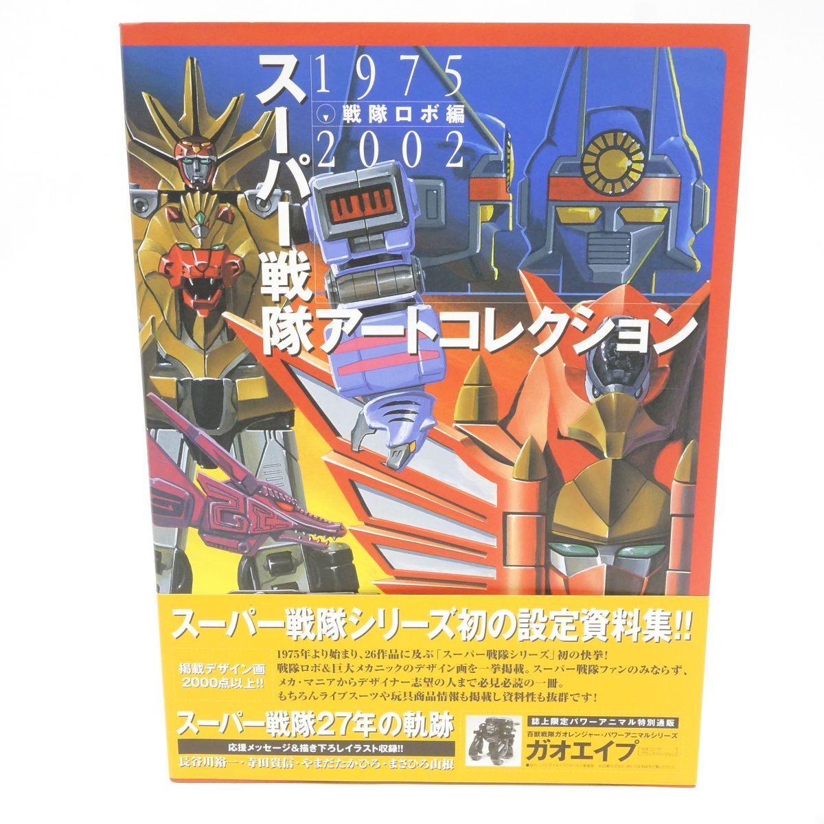 宅配便配送 068s 1975〜2002 スーパー戦隊 アートコレクション 戦隊ロボ編 デザイン