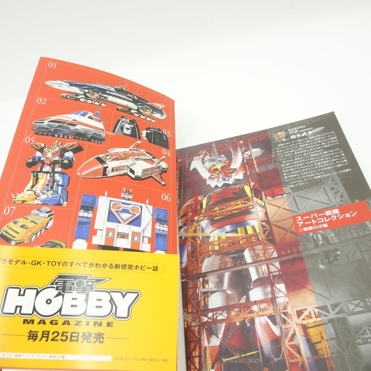 068s 1975〜2002 スーパー戦隊 アートコレクション 戦隊ロボ編 068s 1975〜2002 スーパー戦隊 アートコレクション 戦隊ロボ編