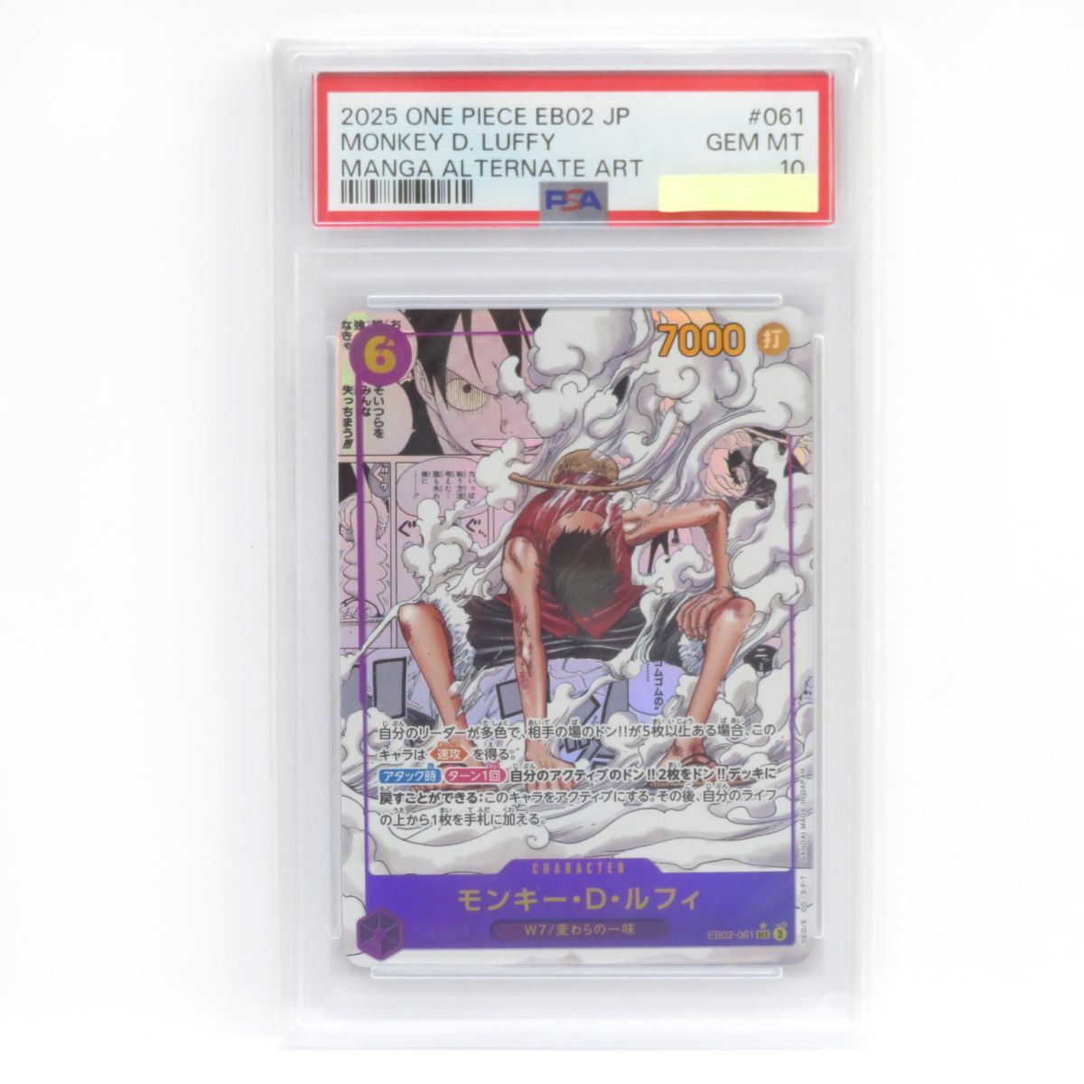 083s【PSA10】ワンピースカードゲーム モンキー・D・ルフィ EB02 083s【PSA10】ワンピースカードゲーム モンキー・D・ルフィ EB02
