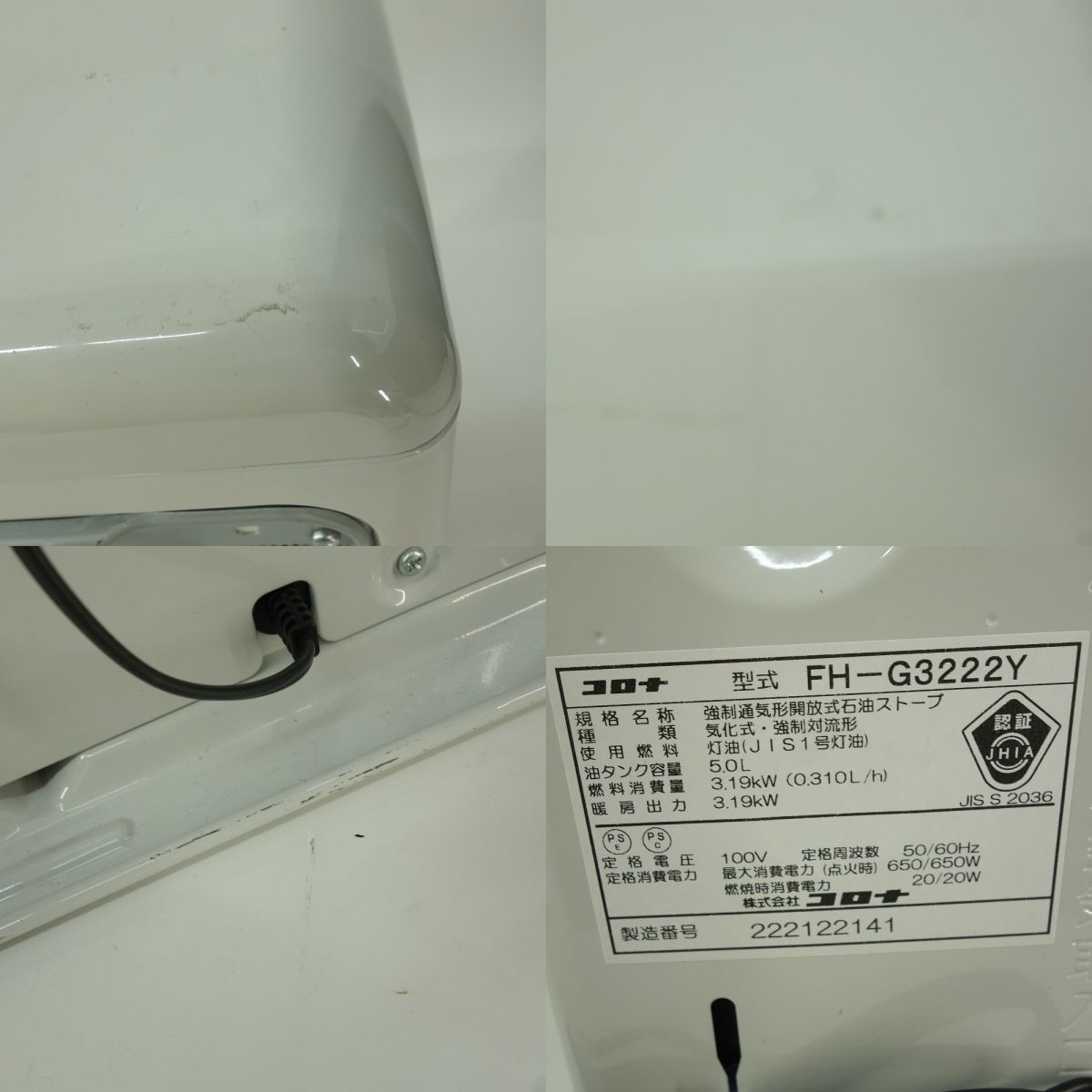 106 CORONA/コロナ 石油ファンヒーター FH-G3222Y シェル 106 CORONA/コロナ 石油ファンヒーター FH-G3222Y シェル