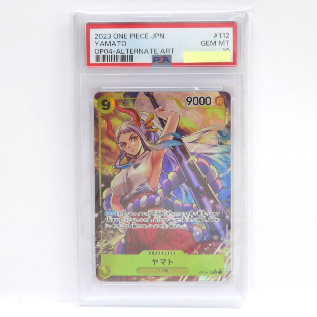 083s【PSA10】ワンピースカードゲーム ヤマト OP04-112 SR 083s【PSA10】ワンピースカードゲーム ヤマト OP04-112 SR
