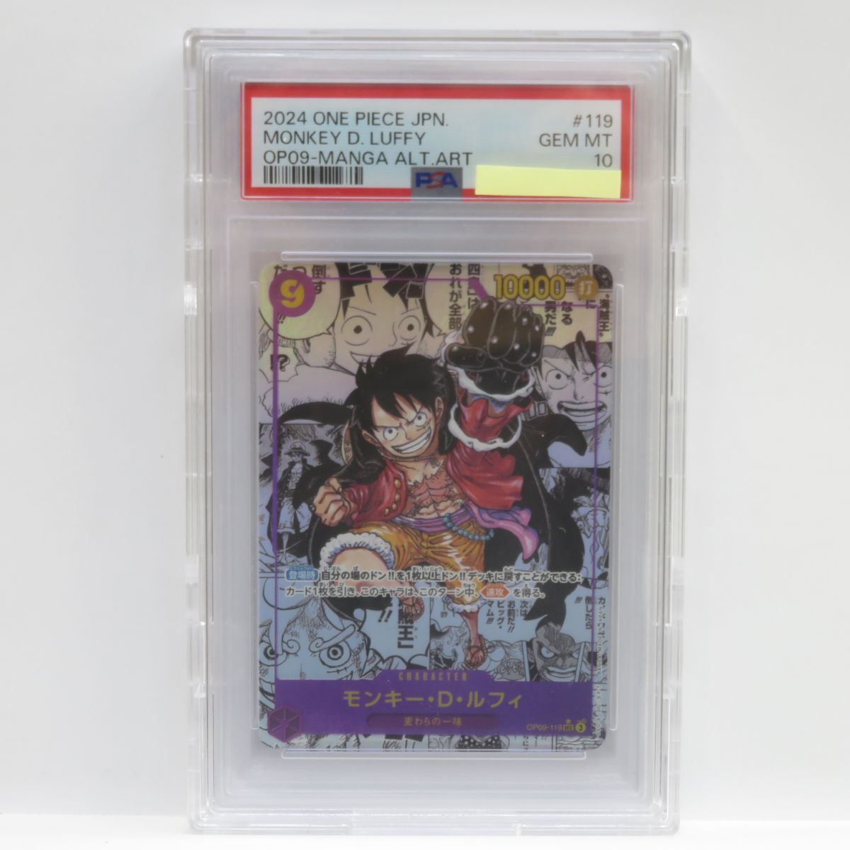 083s【PSA10】ワンピースカードゲーム モンキー・D・ルフィ OP09 083s【PSA10】ワンピースカードゲーム モンキー・D・ルフィ OP09