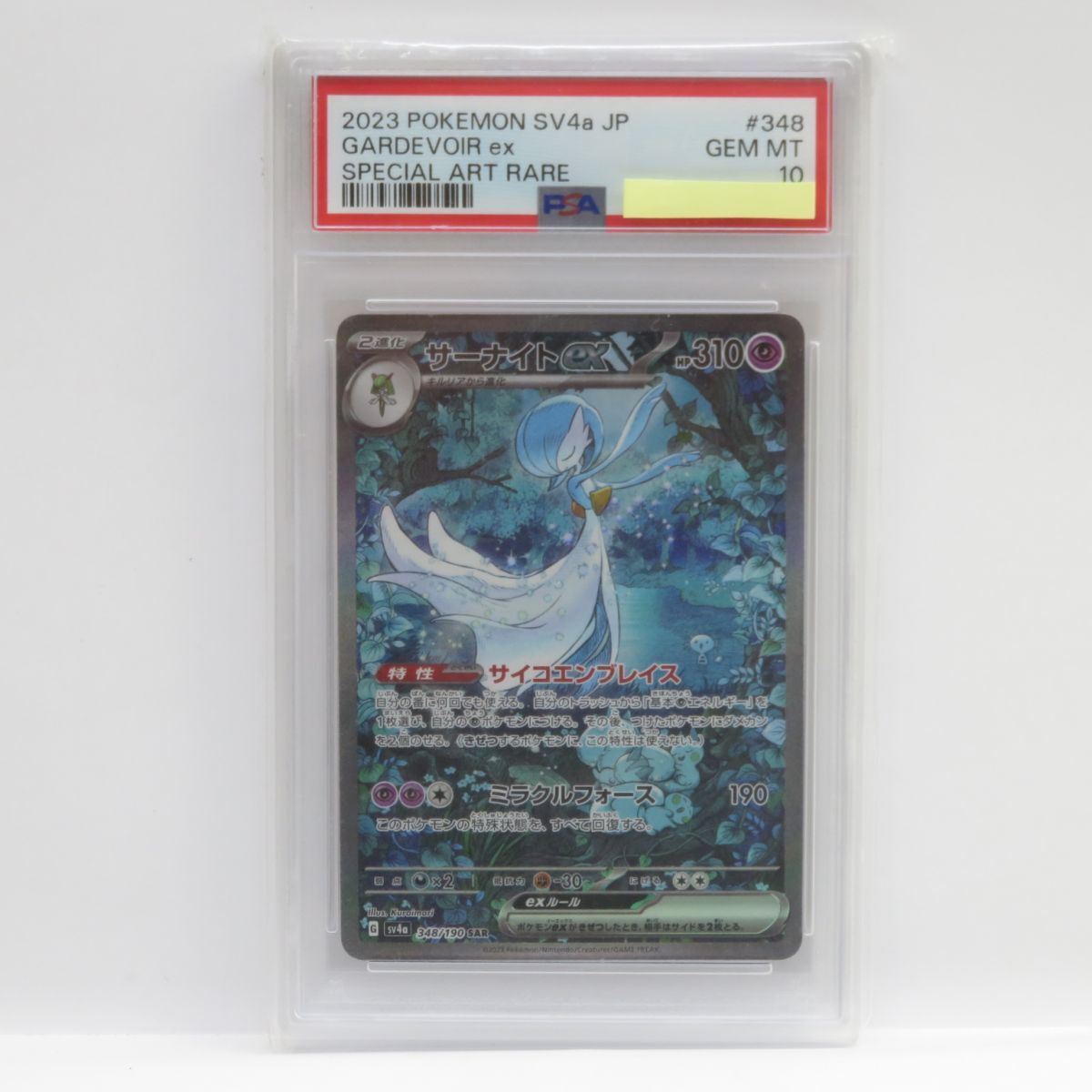 088s【PSA10】ポケモンカード サーナイトex sv4a 348/190 SAR 088s【PSA10】ポケモンカード サーナイトex sv4a 348/190 SAR
