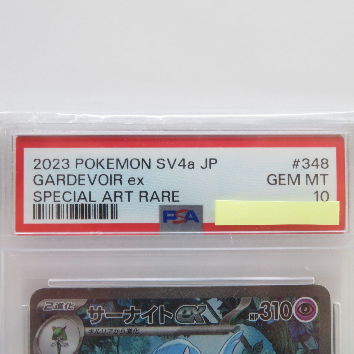 088s【PSA10】ポケモンカード サーナイトex sv4a 348/190 SAR 088s【PSA10】ポケモンカード サーナイトex sv4a 348/190 SAR